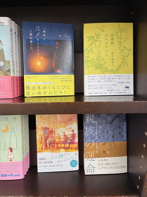 Kino_Iruma's tweet photo. 🆕【文学】
新入荷はこちら💁
『老いに追われて』畑中章宏 #rnpress
『虹はいまだ旅の途上』李琴峰 #柏書房
『忘れたこと、忘れないままのこと』古賀及子 #シカク出版
『「来年も花火をしようね」と君は言った。』詩 #PHP研究所 ほか多数 https://t.co/ORn7uXPWUr