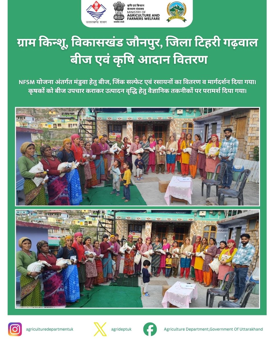 agrideptuk's tweet image. NFSM योजना के अंतर्गत ग्राम किन्शू में मंडुवा फसल प्रदर्शन हेतु बीज वितरण किया गया तथा जिंक सल्फेट एवं पौध संरक्षण हेतु रसायनों का वितरण किया गया। साथ ही कृषकों को बीज उपचार कराया गया।

#NFSM #Millets #AgricultureUttarakhand #SeedDistribution #Farmers