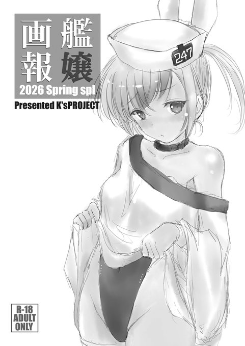 4月29日「全艦東へ3」のお品書きです 【新刊】艦嬢画報2026春号」¥100 【重版】艦嬢画報2025冬号」¥500 スキャンプ・バニーアクリルフィギュア¥2000 色紙島風¥2000、吹雪改三¥1000 どうぞよろしくお願いいたします。 #全艦東