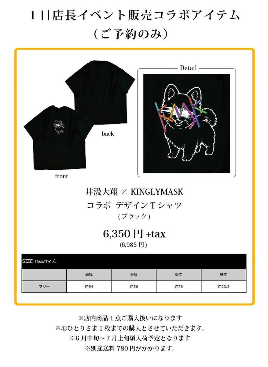 井汲大翔 × KINGLYMASK
店長イベントに関しまして

【補足事項】
○当日のご衣装はコラボアイテムとURLのアイテムをご着用予定です。
※ご衣装内容は予告なく変更となる場合がございますので、予めご了承ください。

アウター
kinglymask.jp/smartphone/det…

ボトムス(クロ無地)
kinglymask.jp/smartphone/det…