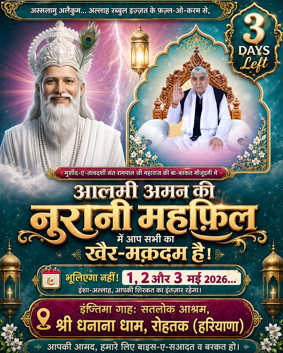 3 Days Left- "Come together in faith, feel the Noor, and embrace Allah’s mercy."

#AlKabir_Islamic #SaintRampalJi #Quran #Musalman #Iman #Allah #Allah_hu_Akhbar #Aayat