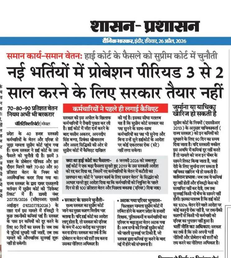 मध्य प्रदेश की मोहन सरकार फ्री में लाडली बहन जैसी योजनाओं में पैसे बटाने को पैसे हैं और वही मध्य प्रदेश के कर्मचारी नव नियुक्त शिक्षक कर्मचारियों को पैसा ना देने के लिए सुप्रीम कोर्ट चली गई शर्म करो <a href="/BhopalSamachar/">Bhopal Samachar</a> <a href="/CMMadhyaPradesh/">Chief Minister, MP</a> <a href="/UmangSinghar/">Umang Singhar</a> <a href="/JansamparkMP/">Jansampark MP</a> <a href="/jitupatwari/">Jitendra (Jitu) Patwari</a> <a href="/INCMP/">MP Congress</a>