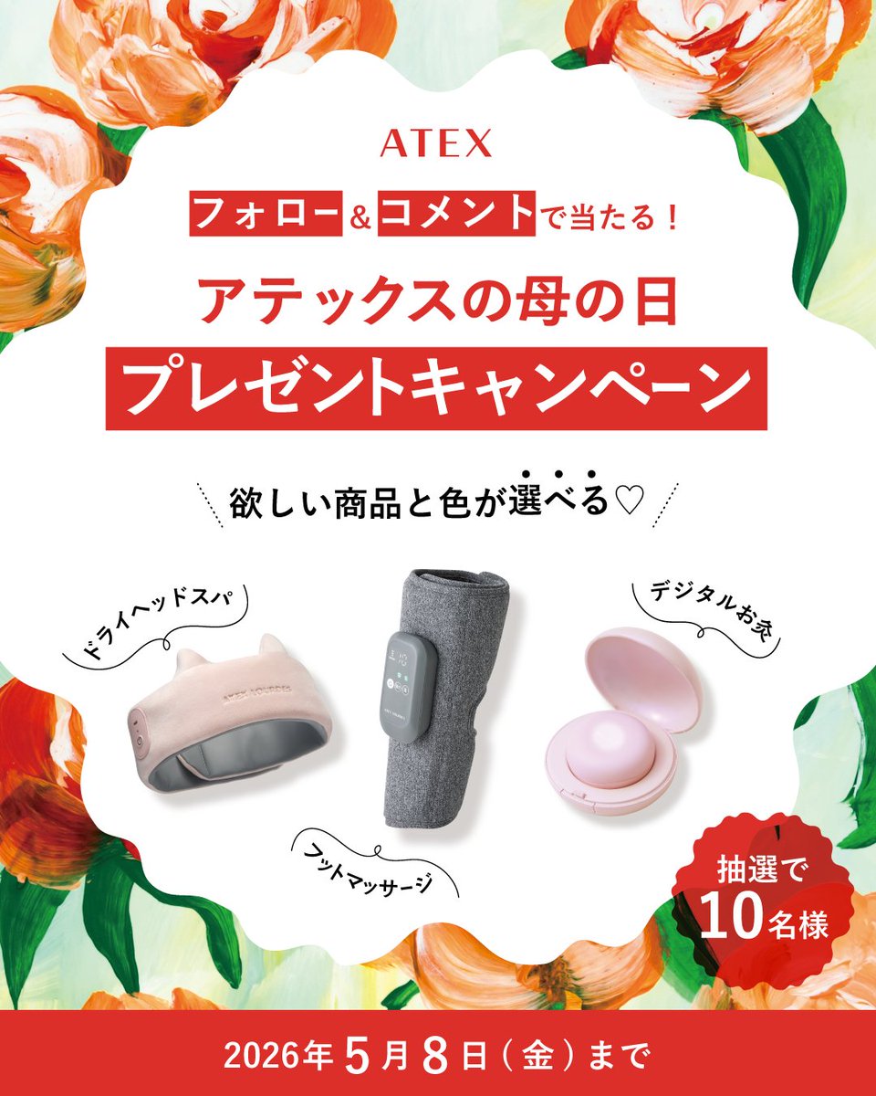 ATEX【アテックス公式】 tweet media