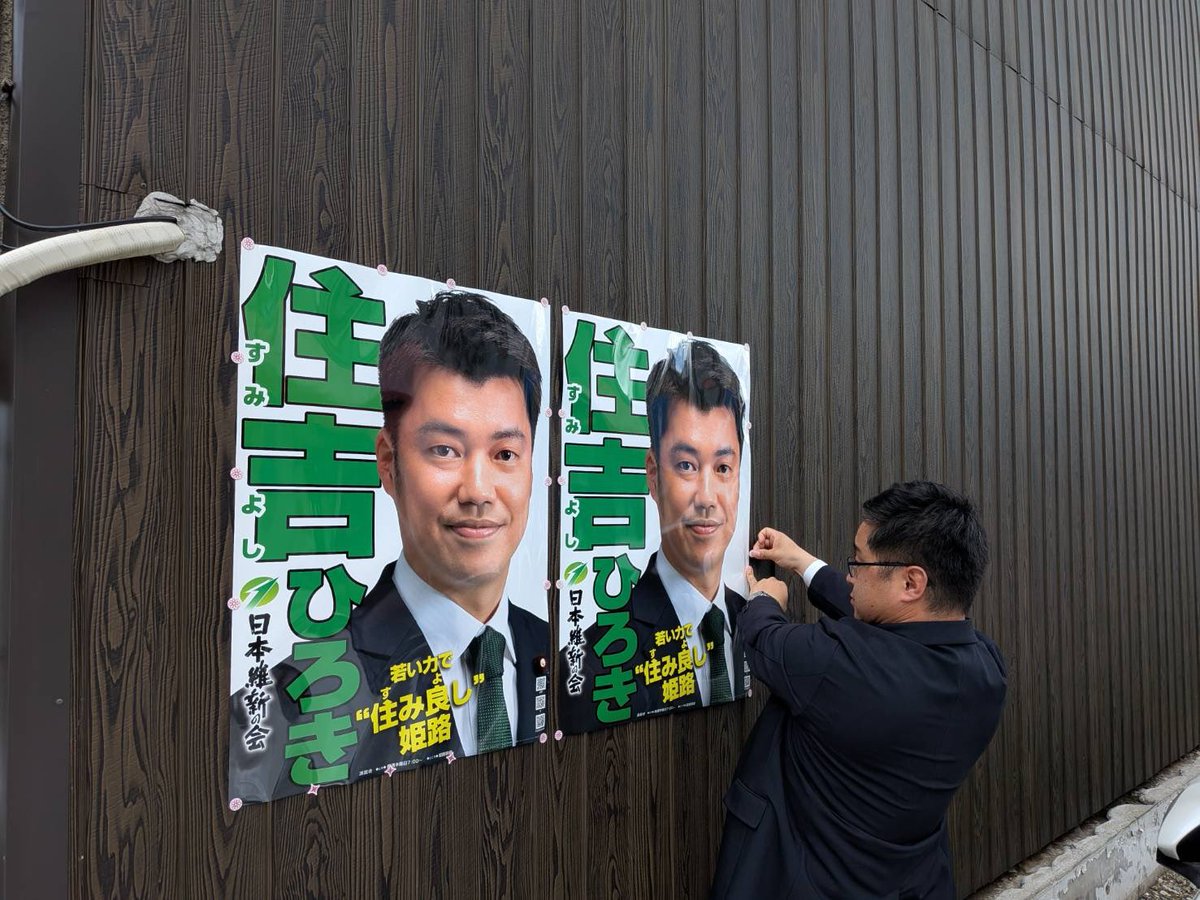 住吉ひろき（衆議院議員/姫路市） tweet media