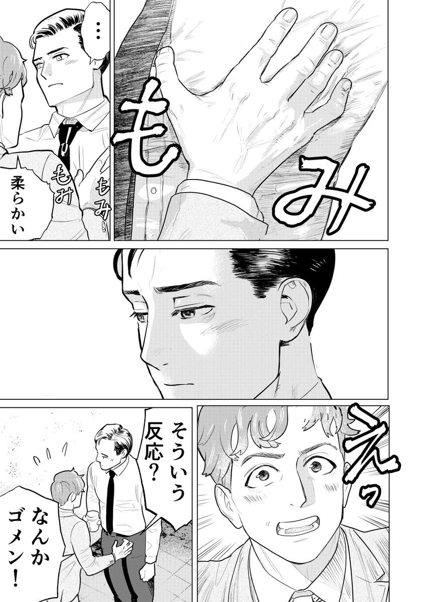 リーマンの雄っぱい揉むだけの漫画 