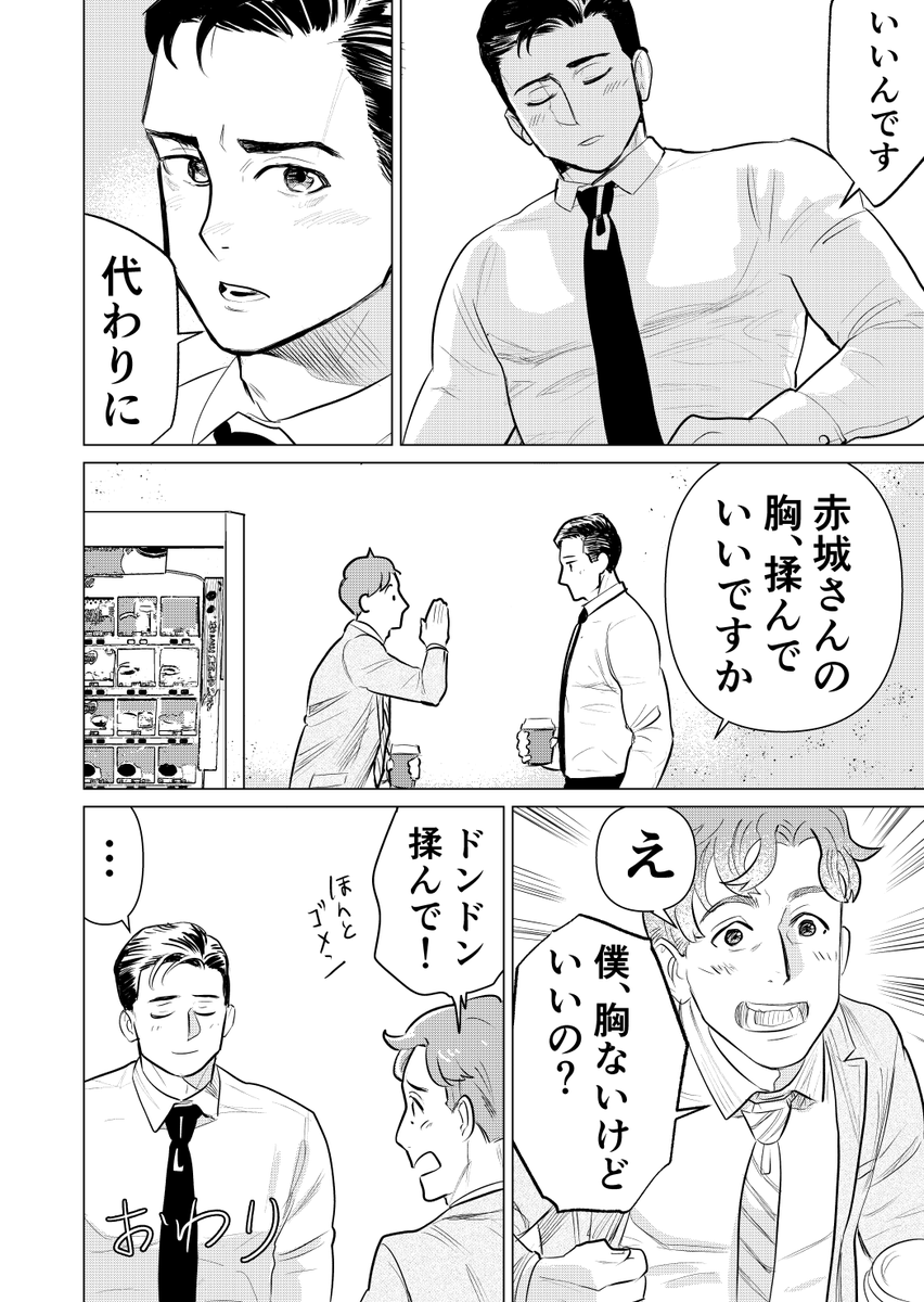 リーマンの雄っぱい揉むだけの漫画 