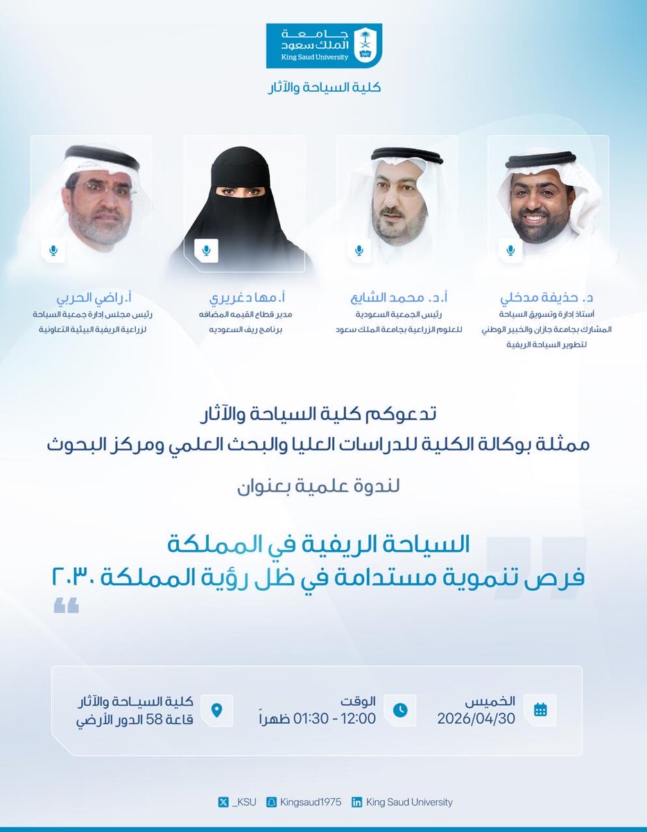 كلية السياحة والآثار tweet media