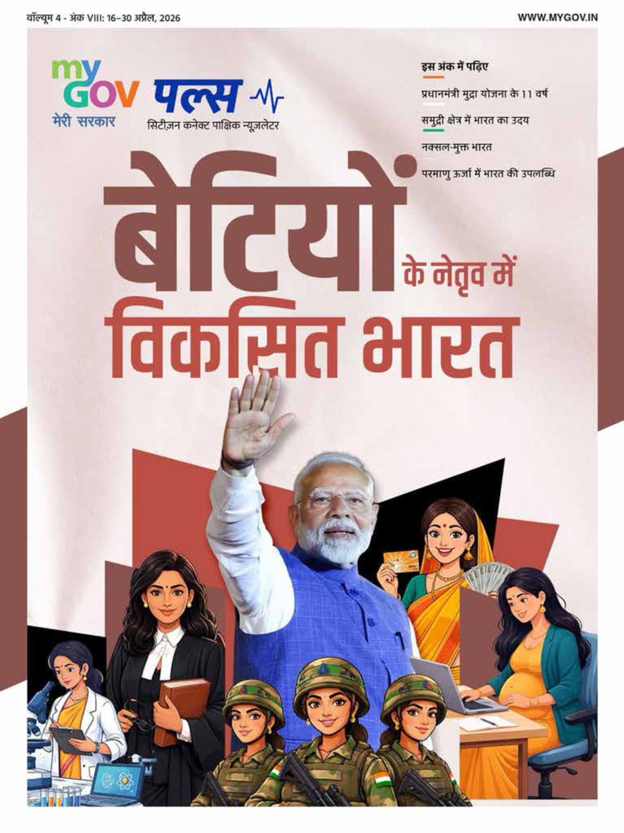 MyGovHindi's tweet image. #MyGovPulse के लेटेस्ट संस्करण में जानें कैसे नया भारत "विकसित भारत" के तय लक्ष्यों की ओर तेजी से आगे बढ़ रहा है।

अभी पढ़ेंः static.mygov.in/static/s3fs-pu… 

#NewIndia #TransformingIndia
