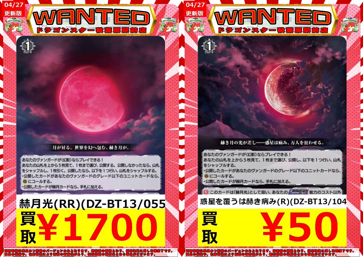 ヴァンガード 赫月光 RR 2枚 ドラゴンスター秋葉原駅前店 🌖ヴァンガード緊急高価買取🌖 赫月光(RR