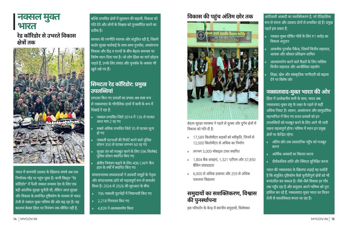 MyGovHindi's tweet image. #MyGovPulse के लेटेस्ट संस्करण में जानें कैसे नया भारत "विकसित भारत" के तय लक्ष्यों की ओर तेजी से आगे बढ़ रहा है।

अभी पढ़ेंः static.mygov.in/static/s3fs-pu… 

#NewIndia #TransformingIndia