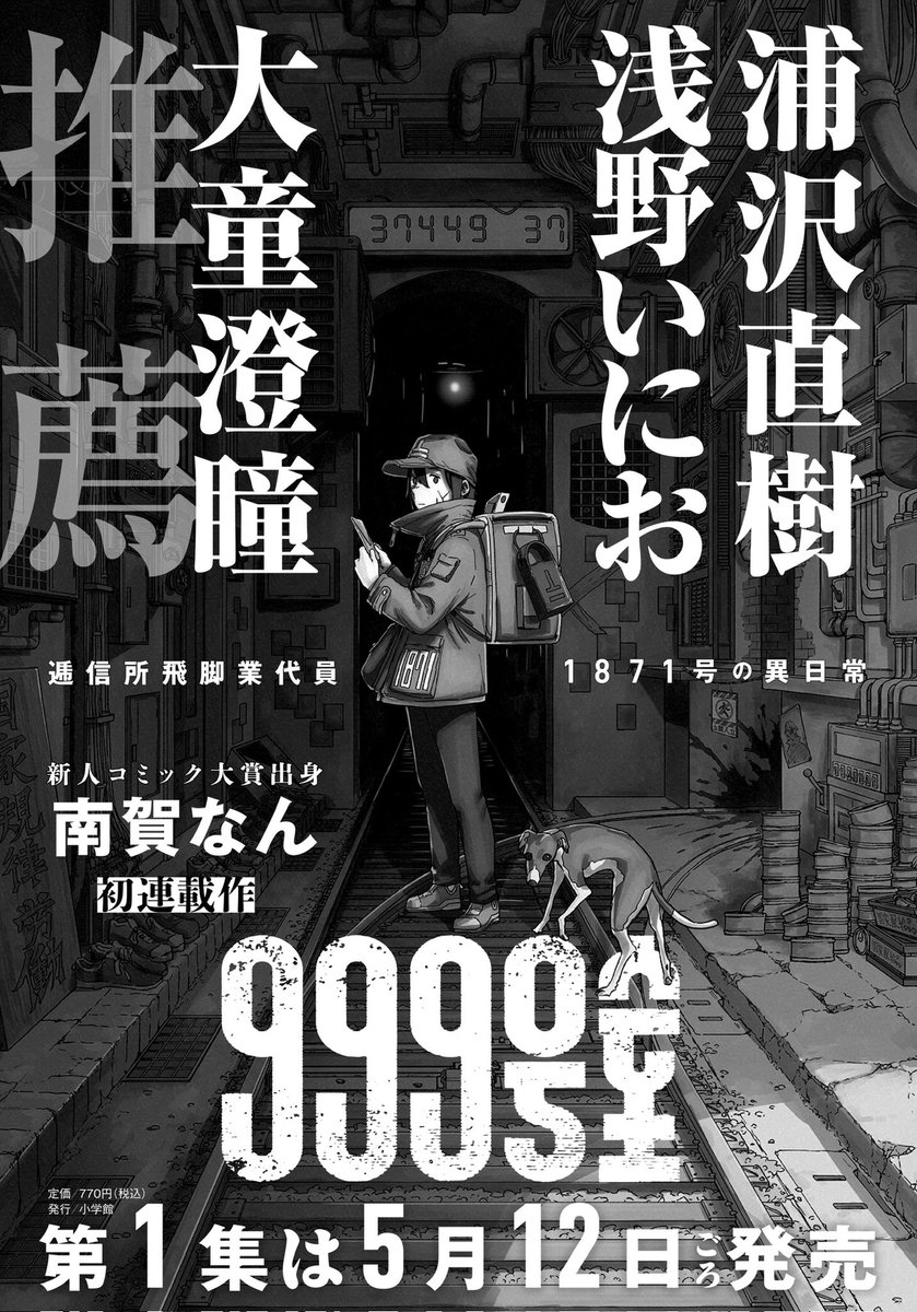 999号室【公式】月刊！スピリッツ連載中 tweet media