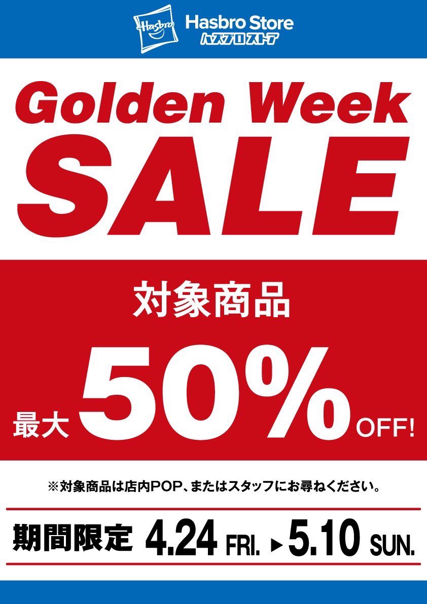 Hasbro_Store_JP's tweet image. #三井アウトレットパーク入間

#SW  映画公開まで1ヶ月を切りましたね🎬
今日は雨でちょっと気持ちもどんよりしちゃう方も、、
そんな時は是非
#ハズブロストア　でたくさんのおもちゃたちに
癒されに来てください(^^)
お得な
#GWセール　も開催中です✨
#グローグー　も待ってます❤️‍🔥