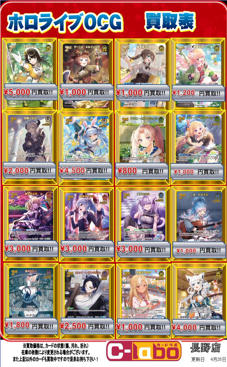 ホロライブトレカ HR,UR他まとめ売り ホロライブOCG買取情報】 ホロカUR買取表です！！！ 皆様のお持ち込み