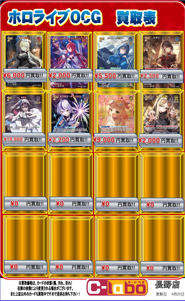 ホロライブOCG買取情報】 ホロカUR買取表②です！！！ 皆様のお