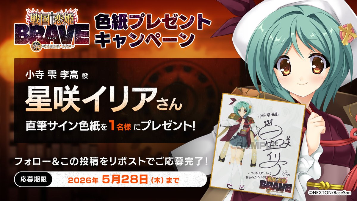戦国†恋姫シリーズ公式 tweet media