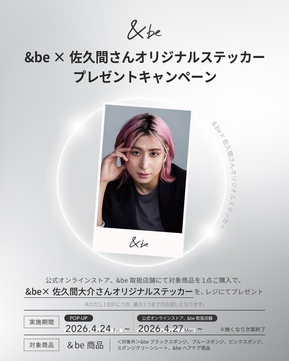 &be (アンドビー) Official tweet media