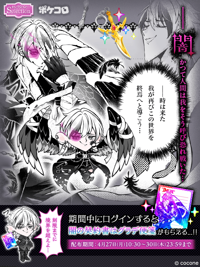 ▶︎▶︎新登場！

――闇 かつて人間は
我をそう呼び恐れ戦いた…
『破滅の再来 -闇の契約-』

こんなアイテムが新登場♪
⚔破滅へ誘う魔剣キーの木
⛓️我が身に纏う宿命の衣
🪶暗黒に染まる堕天使の羽

これより【4月30日(木) 23:59まで】
#ポケコロ に訪れし者へ良いことが
起こるだろう――…
