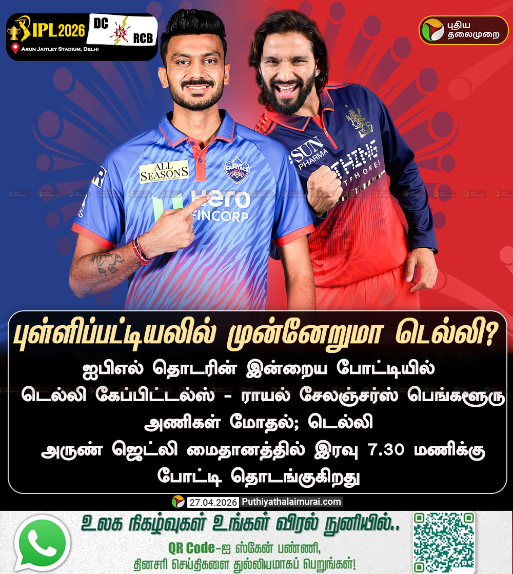 PttvNewsX's tweet image. #JUSTIN | புள்ளிப்பட்டியலில் முன்னேறுமா டெல்லி?

#IPL | #IPL2026 | #DCvRCB | #DC