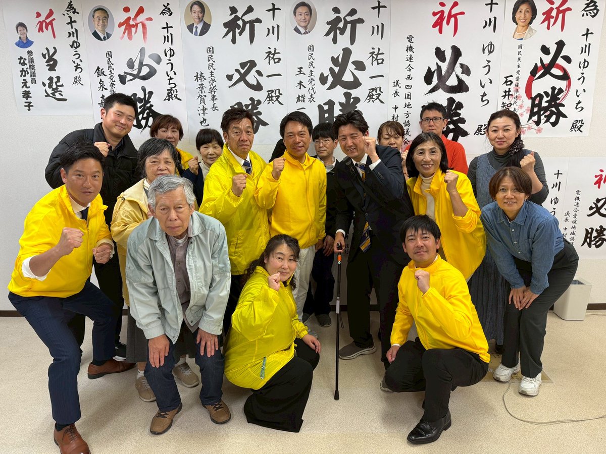 尾藤しゅんすけ | 国民民主党愛媛 tweet media