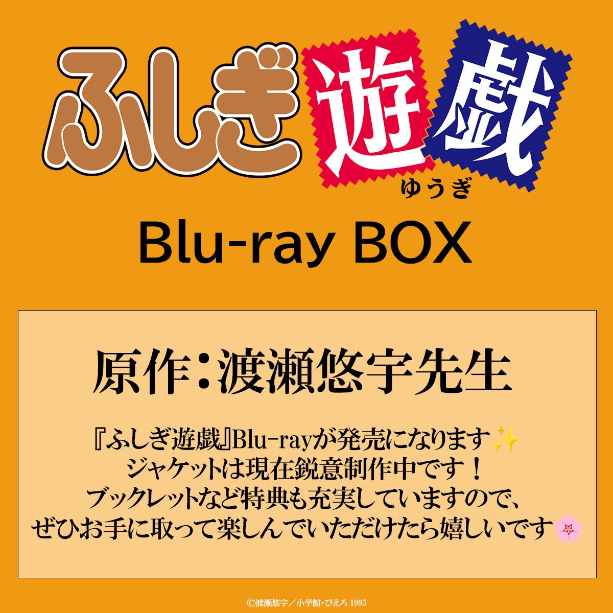 ふしぎ遊戯 Blu-ray BOX【公式】 tweet media