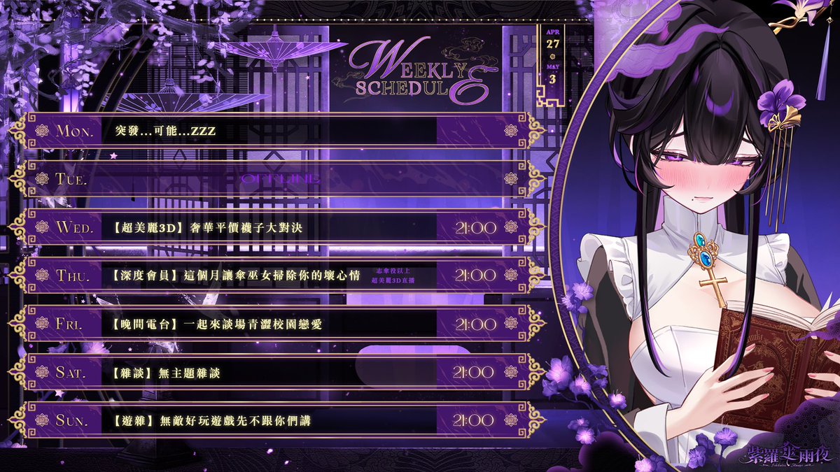 紫羅傘雨夜 Amayo ☔【芥川】所屬 tweet media