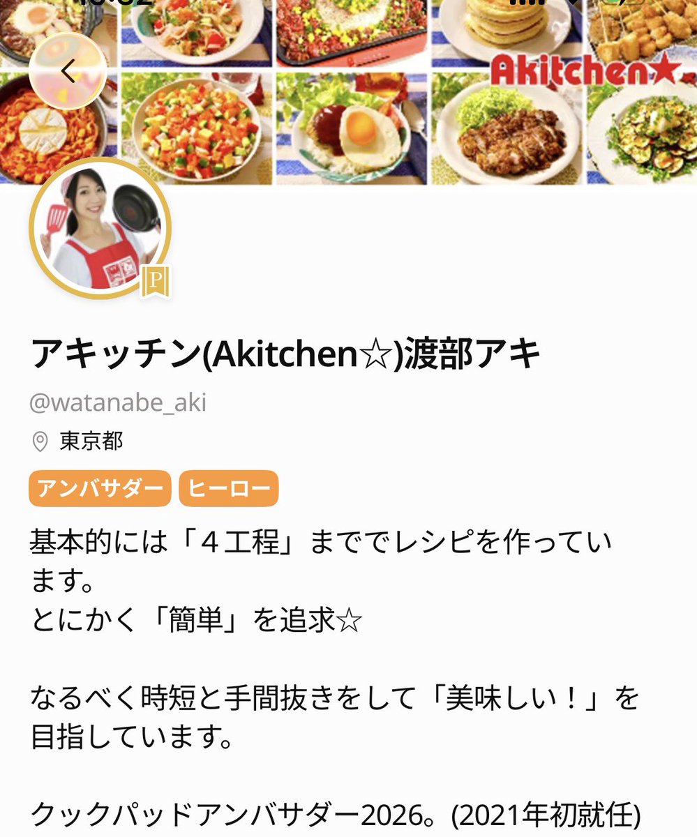 渡部アキ tweet media