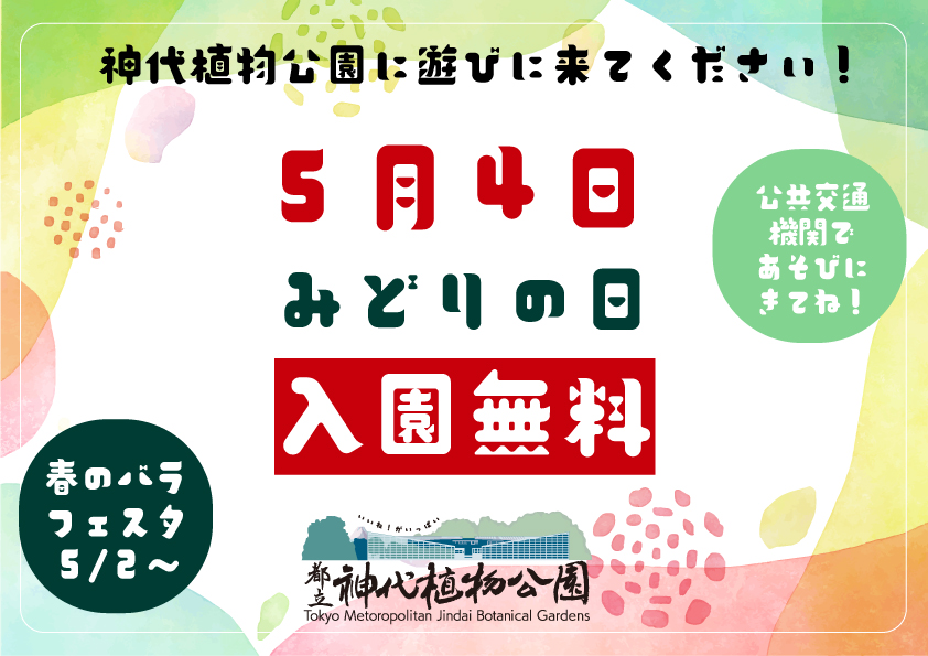 神代植物公園 【公式】 tweet media