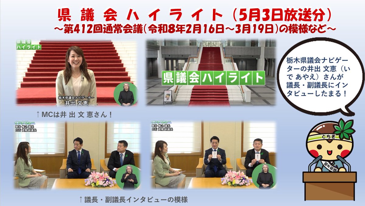 栃木県議会【公式】 tweet media