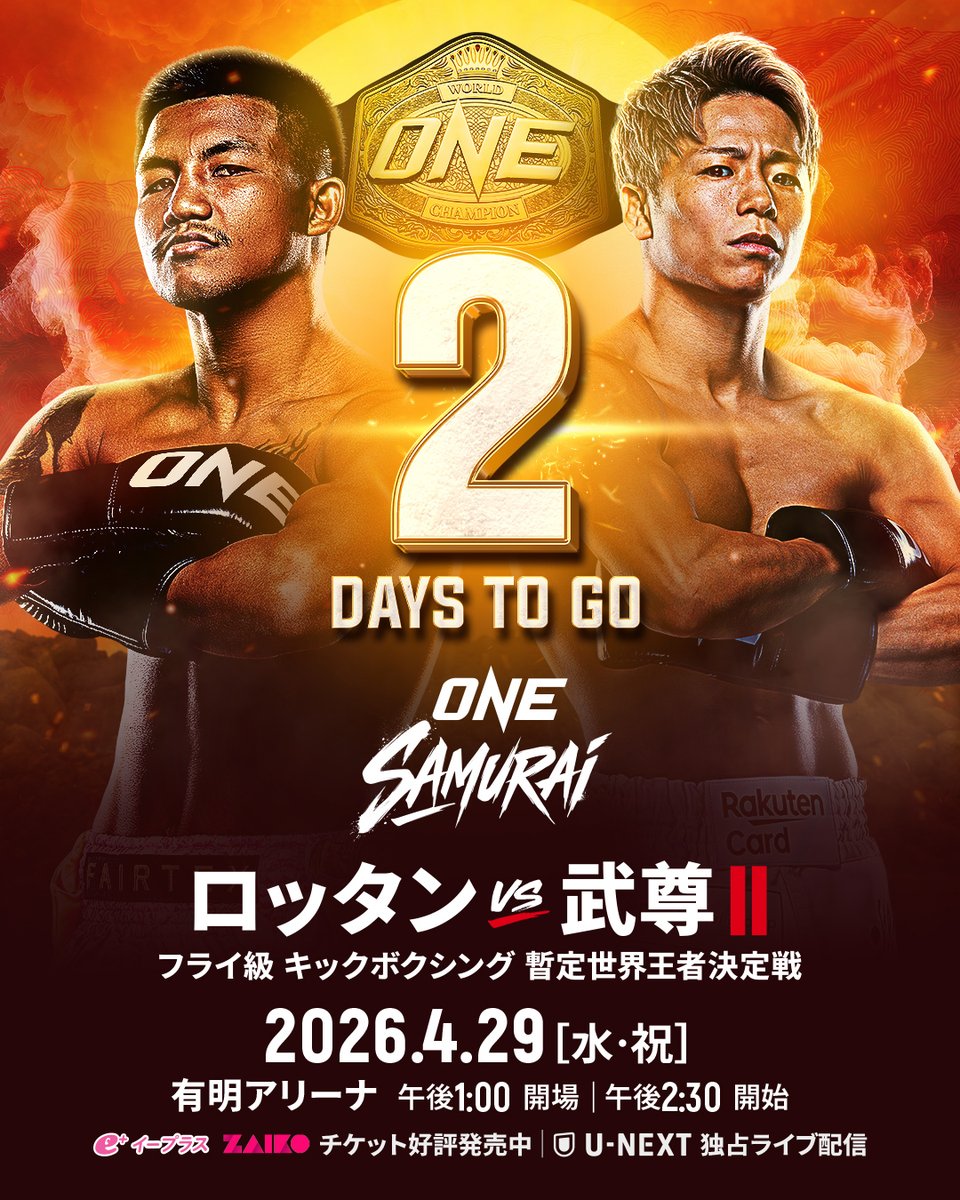 ONECHAMPJP's tweet image. 武尊とロッタンが再び激突するまで
あと2️⃣日😎🔥

✅ U-NEXTで独占ライブ配信をお見逃しなく
👉bit.ly/ONESAMURAI1_UN…

🗓️ 4.29(水・祝) 14:30 | @takerusegawa
#ONEサムライ1 #ONESAMURAI1
#WeAreONE #ONEチャンピオンシップ