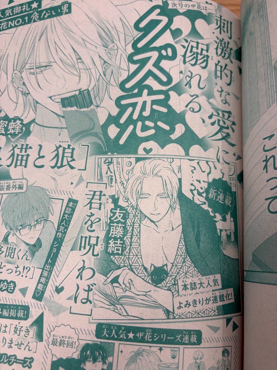 花とゆめ 若竹 tweet media