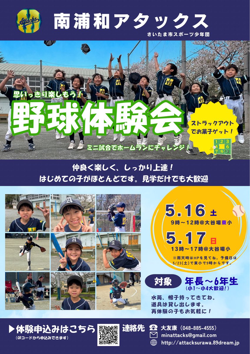 attacks_jr's tweet photo. ✨体験会開催のお知らせ✨

体験会を実施します！  

5月16日（土曜）　大谷場東小　9時
5月17日（日曜）　大谷場小　13時

キャッチボールやミニ試合などを体験できます！ストラックアウトでお菓子ゲット⁉️見学だけでも大丈夫👌外で遊ぶ友達ができるよ！ https://t.co/CvxxTDAgPZ