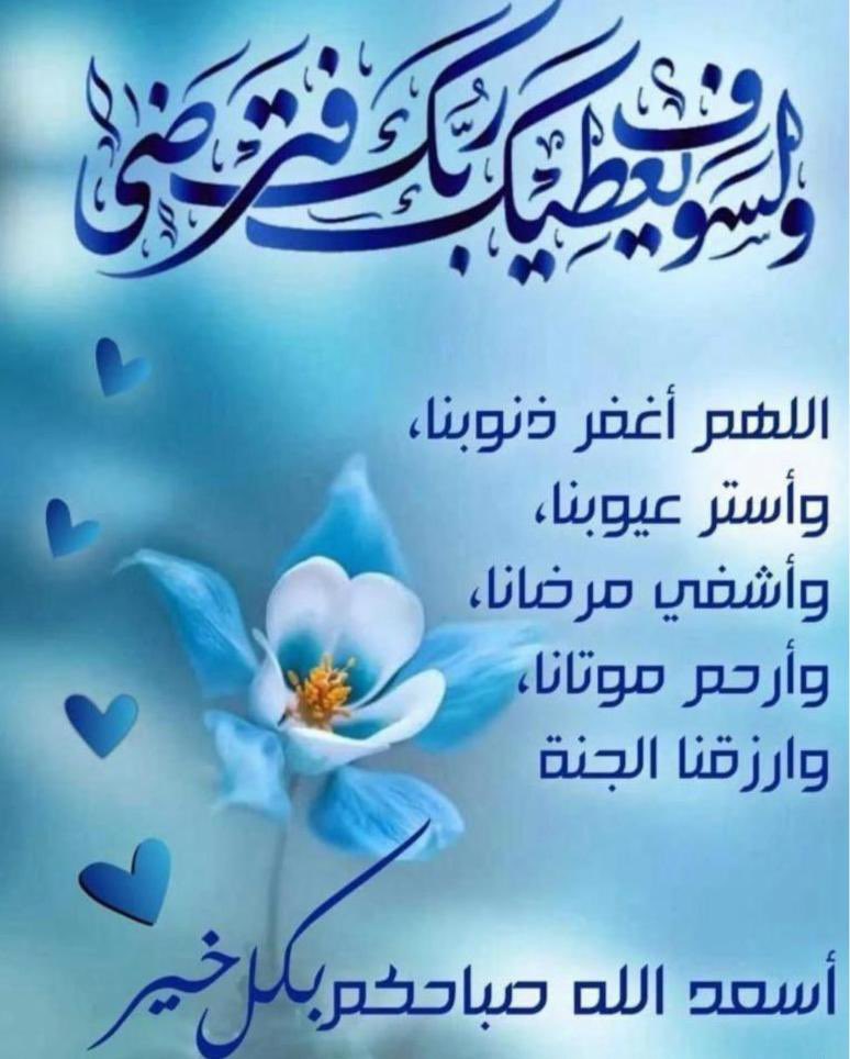 اللهم صل علي محمد وآل محمد 

الحنان أنت سيدي
المنان أنت مولاي
الكريم أنت سيدي
العفو أنت مولاي
الحليم أنت سيدي
الوهاب أنت مولاي
العزيز أنت سيدي
القريب أنت مولاي
الواحد انت سيدي
القاهر انت مولاي
الصمد أنت سيدي
العزيز أنت مولاي
صل على محمد وآله
واغفر لي وارحمني وتجاوز عني
إنك أنت