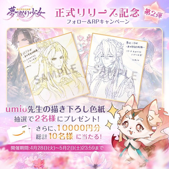 【公式】夢巡り少女〜異世界宮廷綺譚〜 tweet media