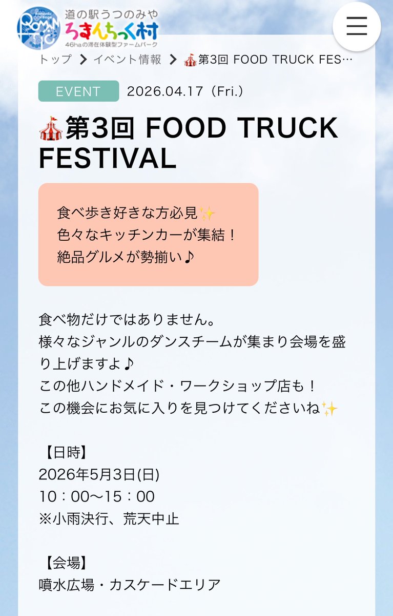 Dreaming_1992's tweet photo. 出演情報　

GW今回は６名でお届けします♪

🎪第3回 FOOD TRUCK FESTIVAL🎪

2026年5月3日(日)
10:00〜 ／ 13:00〜
@ろまんちっく村
噴水広場・カスケードエリア

食べ歩き好きな方必見✨
色々なキッチンカーが集結！
絶品グルメが勢揃い♪

https://t.co/qd6WDEPNca https://t.co/sbqNzuqVAH