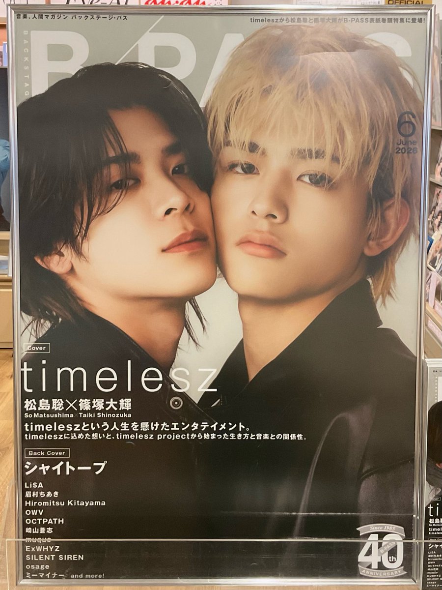 4F BOOK 】 本日発売『B-PASS 6月号』 #timelesz #松島聡 さん& #篠塚