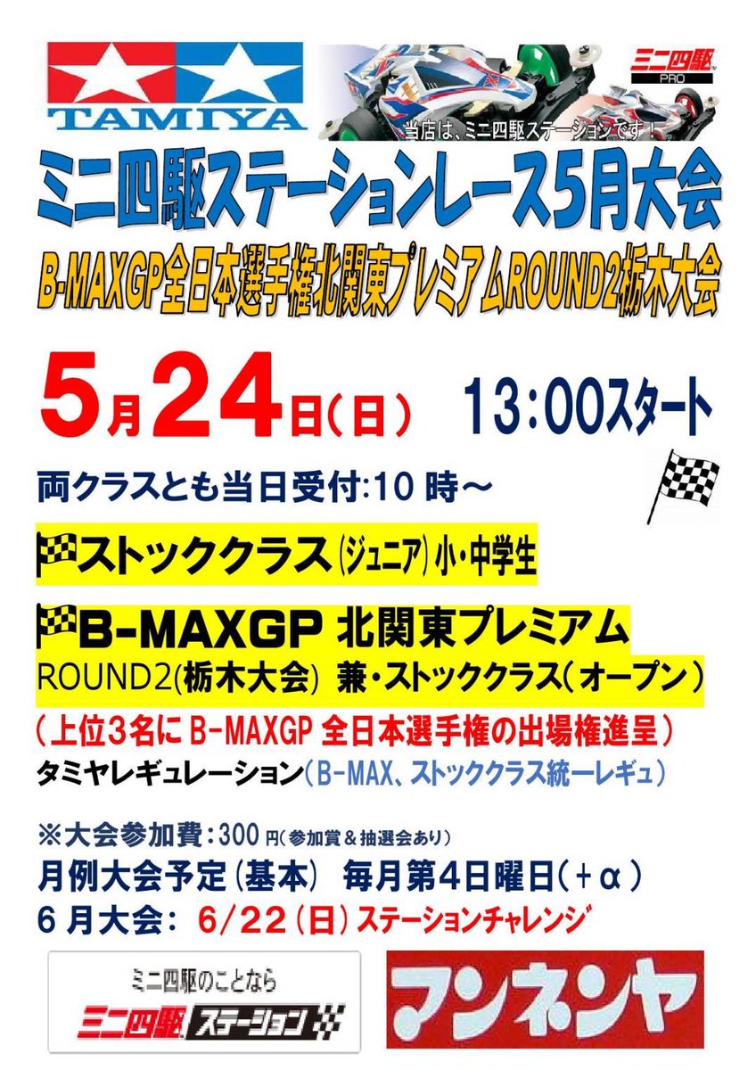 B-MAXGP北関東プレミアム tweet media