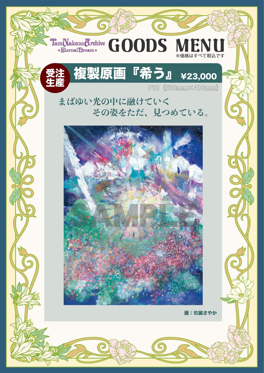 A4アクリルパネル 4/27横浜アリーナ物販品 【未開封】中野たむ/上谷沙弥