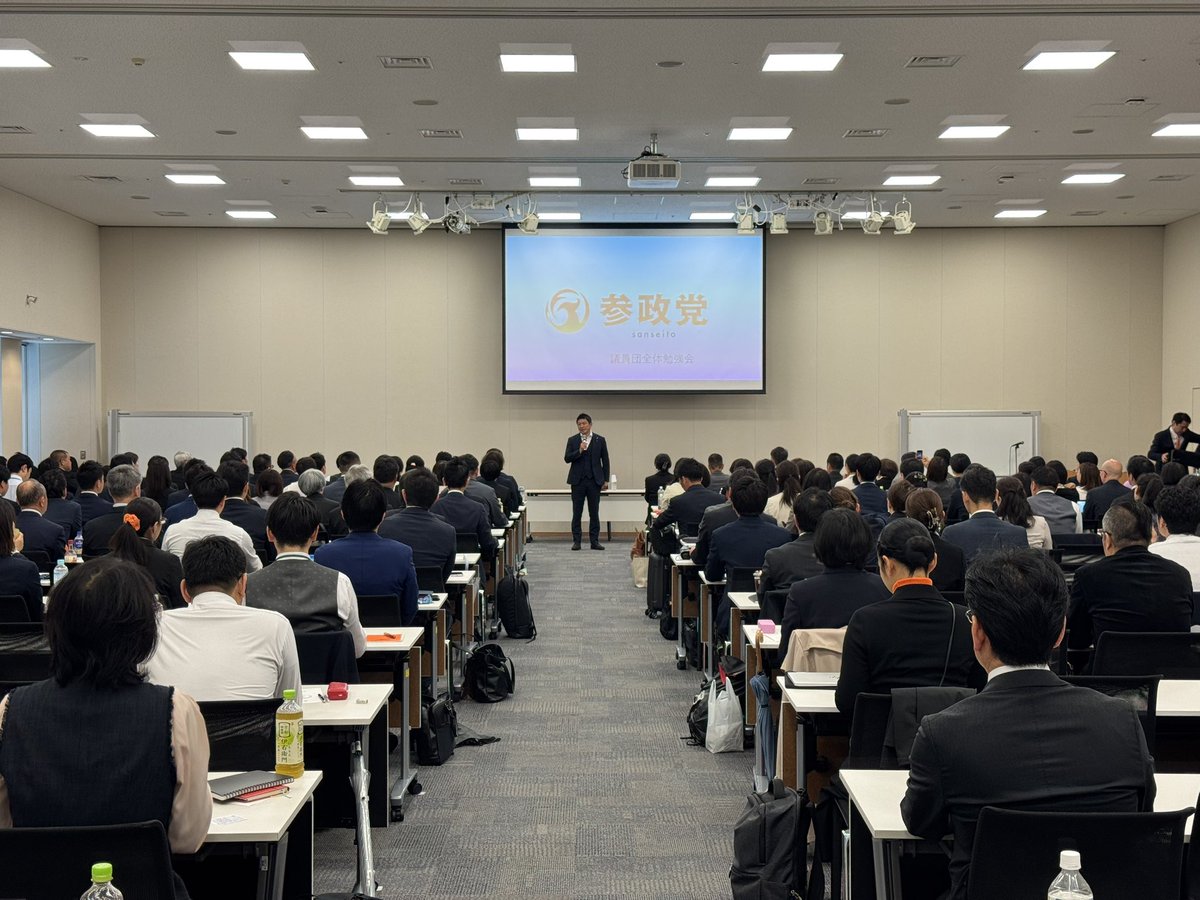 【参政党・議員団全体勉強会】

本日は朝から議員団勉強会へ。
全国から約200名の参政党議員が集結。様々な課題や知見を共有する貴重な機会となります。本日も夜まで全力で取り組みます。#参政党 #はじかのひろき