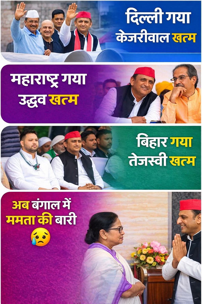 🔹 इसीलिए ममता बनर्जी अबकी बार अखिलेश यादव को चुनाव प्रचार करने के लिए नहीं बुला रही हैं।

🔸 इसीलिए पुरखे पुरनिया गोबरौटी वालो के कहावत कही है । 

📜 पानी से पानी मिले, मिले कीच से कीच।
📜 ज्ञानी से ज्ञानी मिले, __________रिक्त स्थान के पूर्ति करे ले

आप अपने स्वयं बुद्धि विवेक