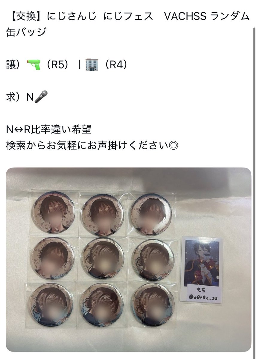 cham_zoz's tweet photo. 【交換】にじさんじ  にじフェス　VACHSS ランダム　缶バッジ

下記画像内容にてお取引可能の方いましたら（#c0x0c_23）までフォロリク/お声掛けよろしくお願いいたします。 https://t.co/dyUk54Gb7B