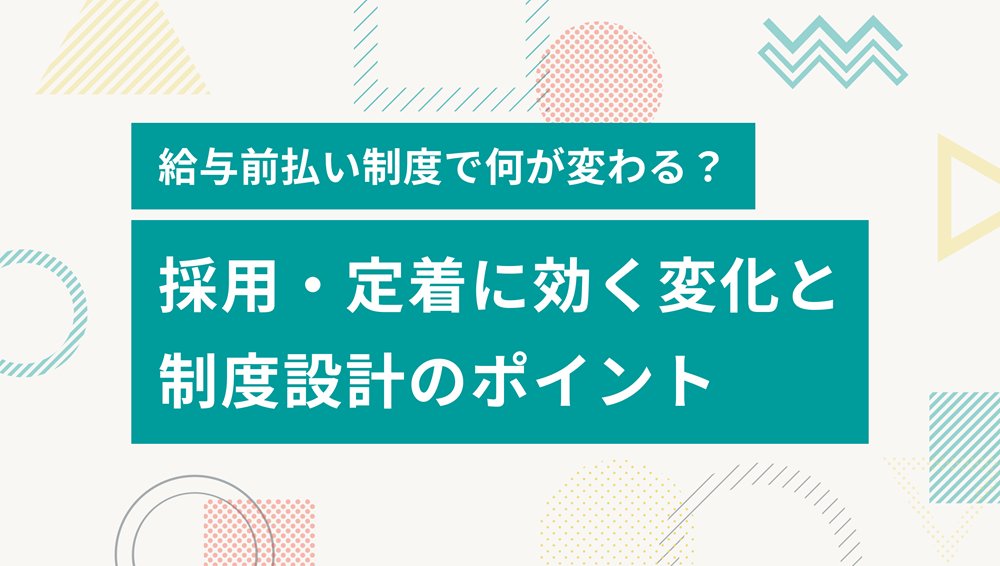 Parque_official's tweet photo. 給与前払いを福利厚生に加えると、採用・定着・エンゲージメント・採用コスト・企業ブランドの5つが変わります。従来型福利厚生との比較表と、中小企業向けの制度設計5ポイントを整理しました👇
https://t.co/DfEMBnavBw

#福利厚生 #採用定着 #中小企業 https://t.co/T14N7NaEqo