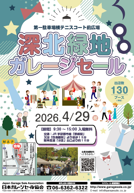 10月25.26日限定！ガレージセール開催！建設会社の在庫処分 日本ガレージセール協会 (@japangaragesale) / Posts / X