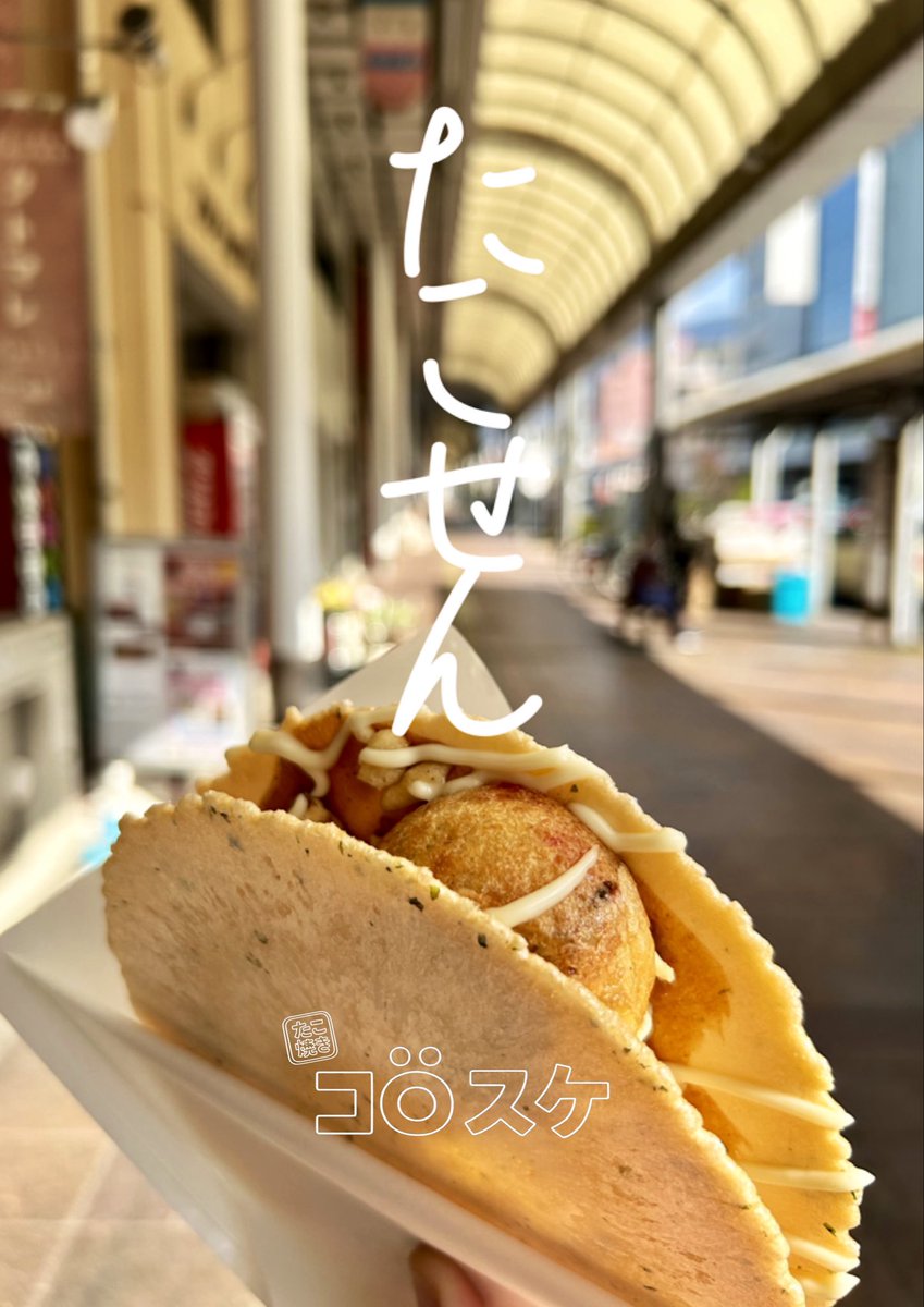 たこ焼き コロスケ tweet media