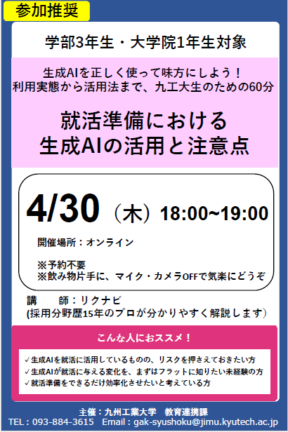 九州工業大学キャリア支援係（KCLも時々） tweet media