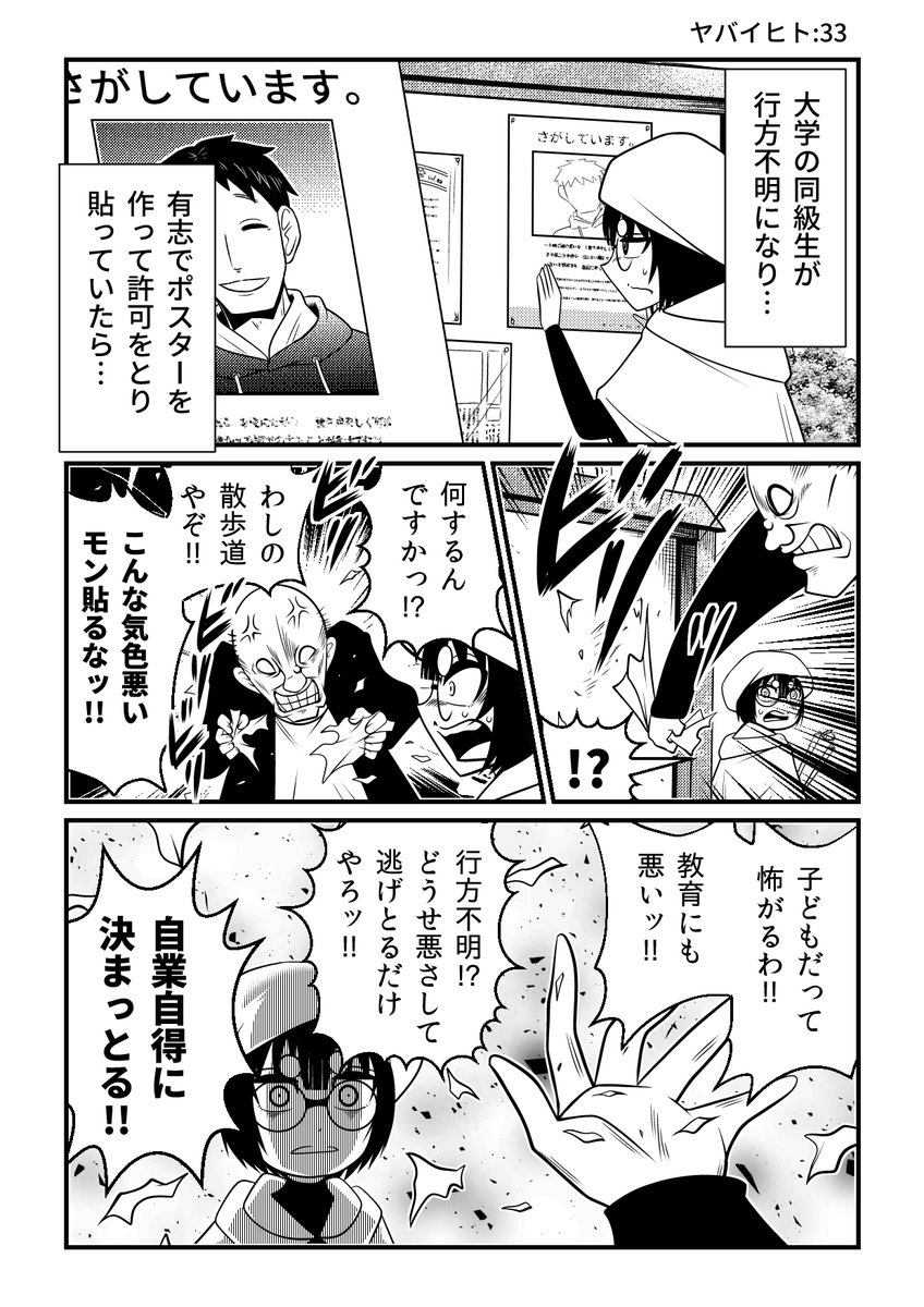 無関係者「行方不明ポスターなんか貼るな!」 