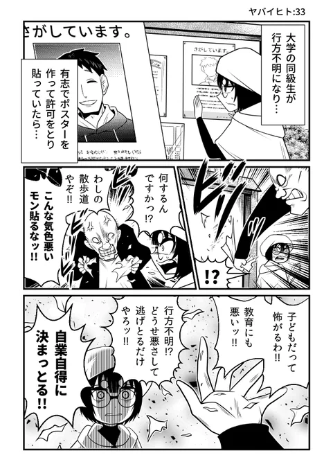 無関係者「行方不明ポスターなんか貼るな!」 