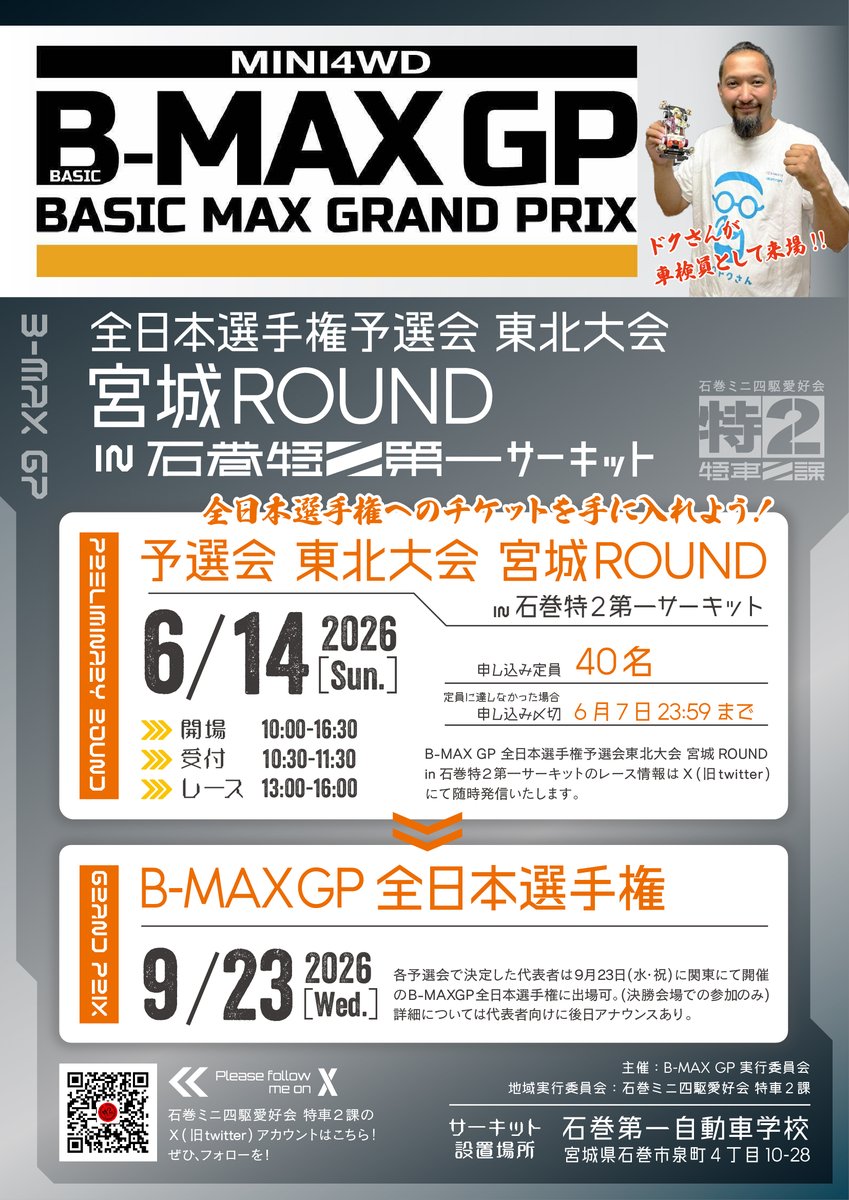 特車２課 tweet media