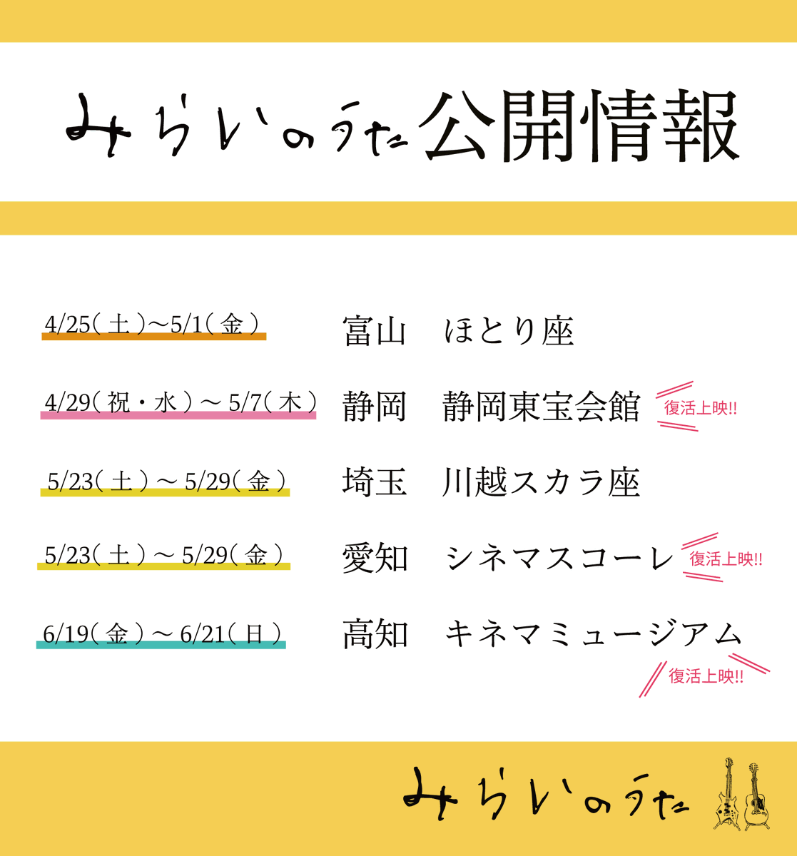 「みらいのうた」本日からUNEXT独占配信が始まりました！配信限定の特典映像つきとなっています。 video.unext.jp/title/SID02944…

引き続き映画館での上映も続けてまいりますので、皆様の生活や時間に合わせて、お好きな環境でご覧頂けると幸いです！

 #みらいのうた
