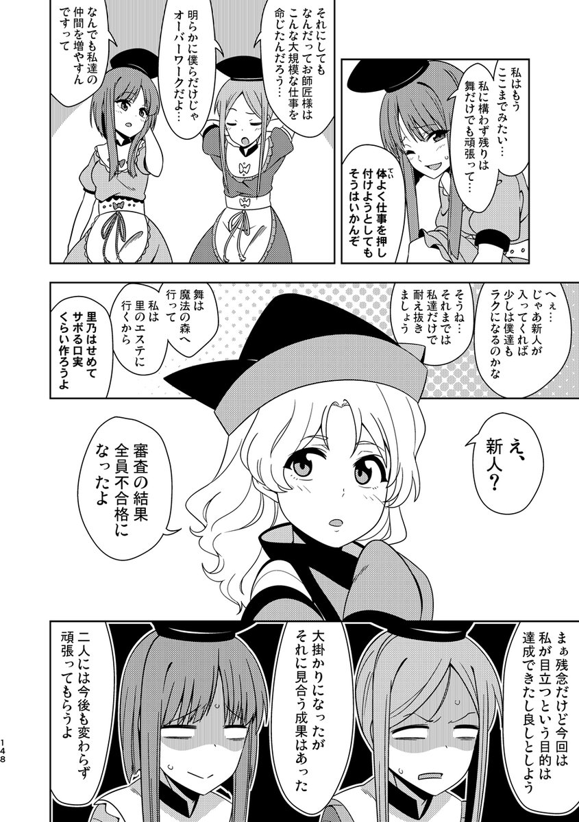 舞と里乃が就職先を探す話(1/2) 