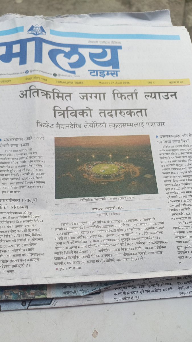 म टियूको अतिक्रमित जग्गा खाली हुनुपर्छ भन्ने पक्षमा छु।